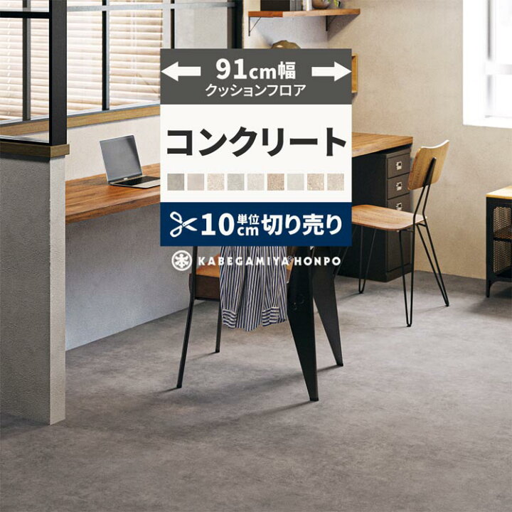 楽天市場】【最大25％クーポン配布中】 クッションフロア コンクリート 