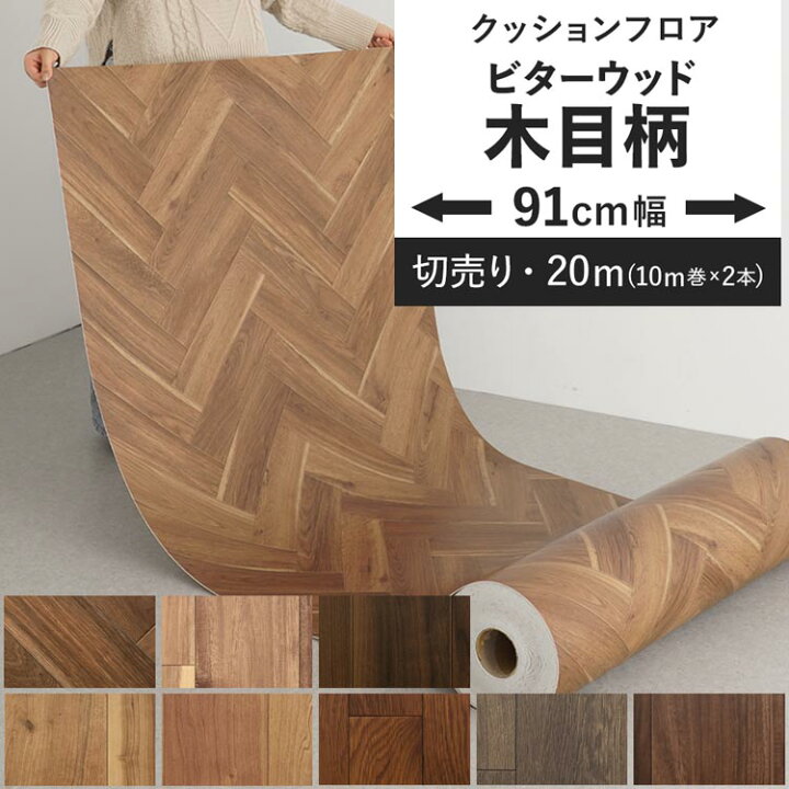 楽天市場】【最大1500円引きクーポン配布中】クッションフロア 木目柄 