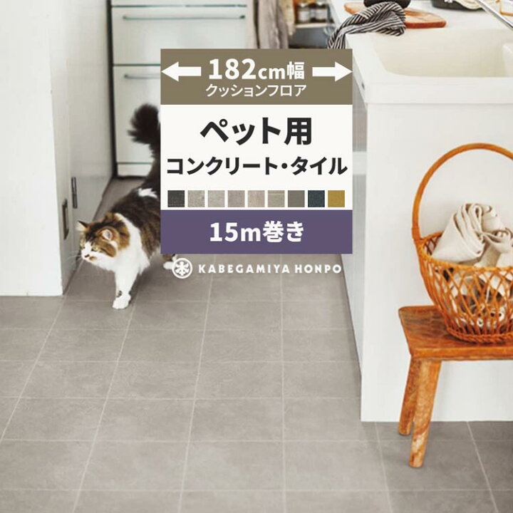楽天市場】【最大25％クーポン配布中】 クッションフロア ペット用 
