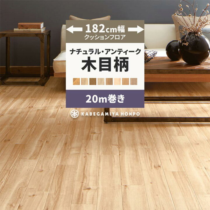楽天市場】【最大25％クーポン配布中】 クッションフロア 木目 調 