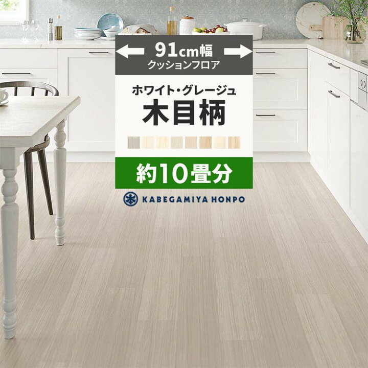 楽天市場】【最大25％クーポン配布中】 クッションフロア 木目 調 