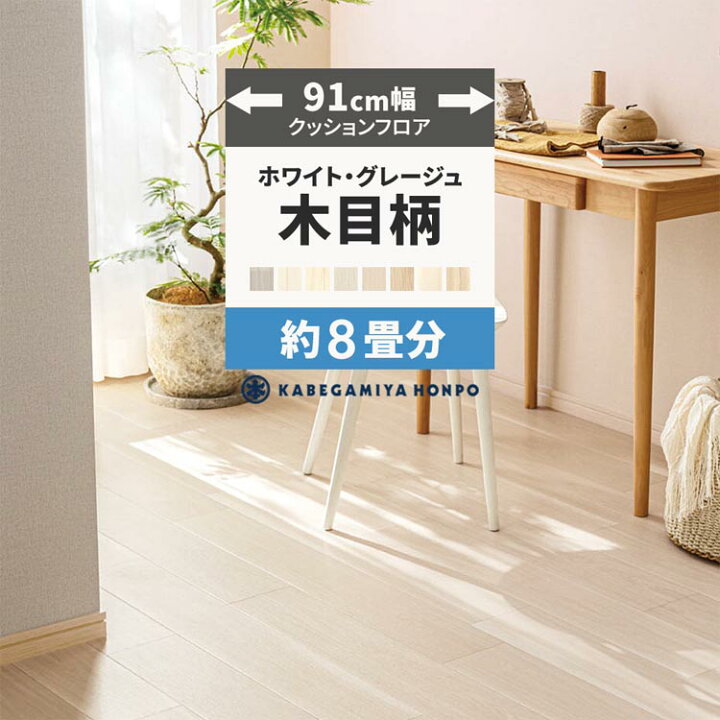 楽天市場】【最大25％クーポン配布中】 クッションフロア 木目 調 