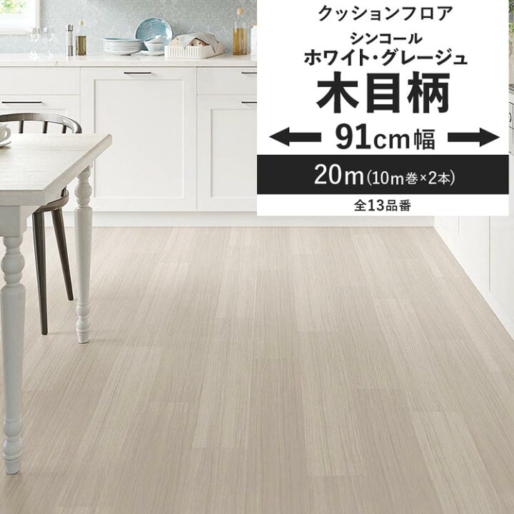 楽天市場】【最大25％クーポン配布中】 クッションフロア 木目柄 