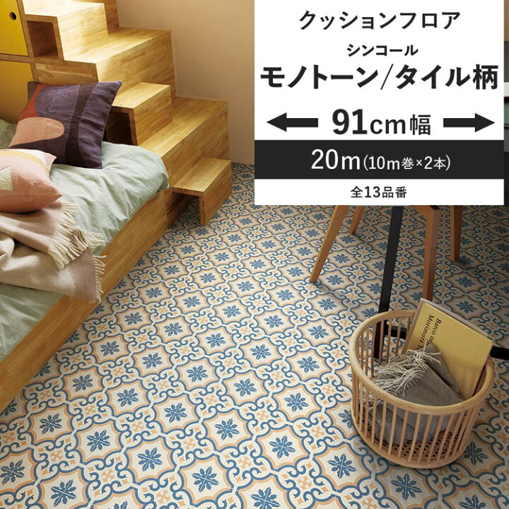 楽天市場】【最大25％クーポン配布中】 クッションフロア モノトーン 