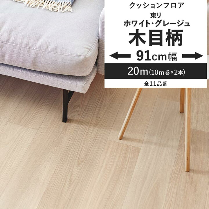 クッションフロア 木目柄 大きなサイズ リフォーム リメイク DIY