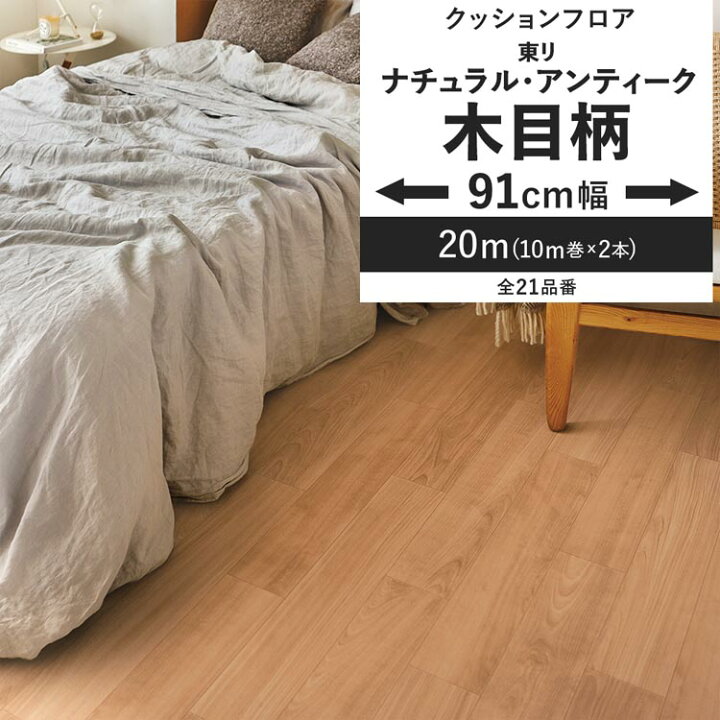 楽天市場】【最大25％クーポン配布中】 クッションフロア 木目柄 