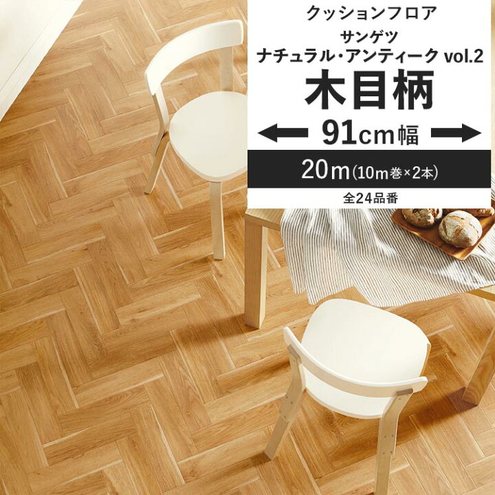クッションフロア 木目柄 大きなサイズ リフォーム リメイク DIY