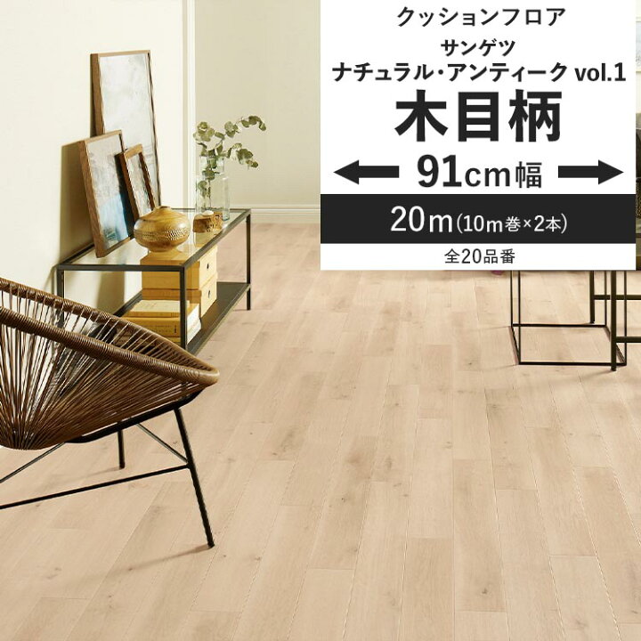 楽天市場】【最大25％クーポン配布中】 クッションフロア 木目柄 