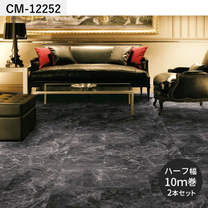 【全品対象クーポン配布中】 クッションフロア 大理石 土足対応 91cm幅 6畳 8畳 4.5畳 トイレ におすすめ CM12250 CM12251 CM12252 おしゃれ 人気 リフォーム リメイク ロール シート 床材 マット DIY 壁