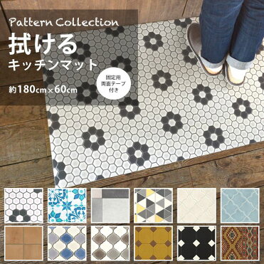 拭ける キッチンマット 約 180 cm ×60cm おしゃれ 撥水 マット キッチン 台所 防水 白 ブルー パターンコレクション 北欧 ハニカムタイル モザイクタイル コラベル テラコッタ モロッカン オクタゴン 壁紙屋本舗｜ROOM - 欲しい! に出会える。