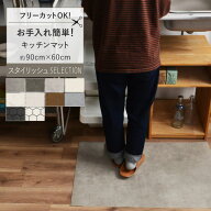 【最大25％クーポン配布中】 お手入れ簡単！ 拭けるキッチンマット 固定用はがせる両面テープ付き 約 90c…
