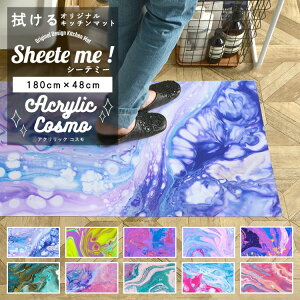 �y�ő�25���N�[�|���z�z���z �L�b�`�� �_�C�j���O �y�b�g �t���A�}�b�g 1800 mm �@���� �L�b�`���}�b�g Sheete me �V�[�e�~�[ 180cm × 48cm �I���W�i�� Acrylic Cosmo �ǎ����{��