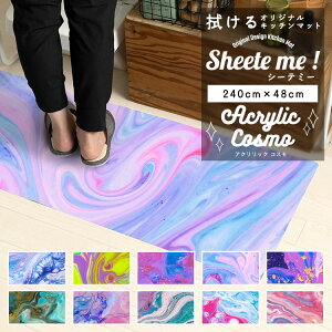 �y�ő�25���N�[�|���z�z���z �L�b�`�� �_�C�j���O �y�b�g �t���A�}�b�g 2400 mm �@���� �L�b�`���}�b�g Sheete me �V�[�e�~�[ 240cm × 48cm �I���W�i�� Acrylic Cosmo �ǎ����{��