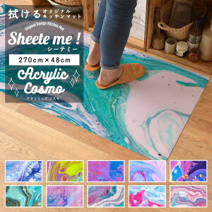 �y�ő�25���N�[�|���z�z���z �L�b�`�� �_�C�j���O �y�b�g �t���A�}�b�g 2700 mm �����O�T�C�Y �@���� �L�b�`���}�b�g Sheete me �V�[�e�~�[ 270cm × 48cm �I���W�i�� Acrylic Cosmo �ǎ����{��