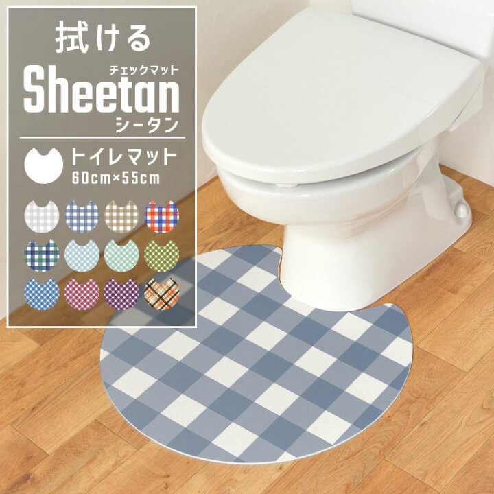 楽天市場 チェック柄 格子柄 ナチュラル 北欧 ポップ モノトーン デザイン トイレマット 壁紙屋本舗 拭ける トイレマット サークルタイプ Sheetan シータン 60cm 55cm 壁紙屋本舗 カベガミヤホンポ