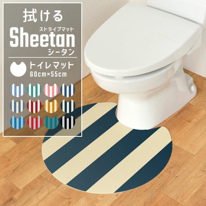 楽天市場 ストライプ しましま ナチュラル 北欧 ポップ モノトーン デザインのトイレマット 壁紙屋本舗 拭ける トイレマット サークルタイプ Sheetan シータン 60cm 55cm 壁紙屋本舗 カベガミヤホンポ