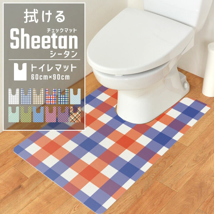 楽天市場 チェック柄 格子柄 ナチュラル 北欧 ポップ モノトーン デザイン トイレマット 壁紙屋本舗 拭ける トイレマット ロングタイプ Sheetan シータン 60cm 90cm 壁紙屋本舗 カベガミヤホンポ