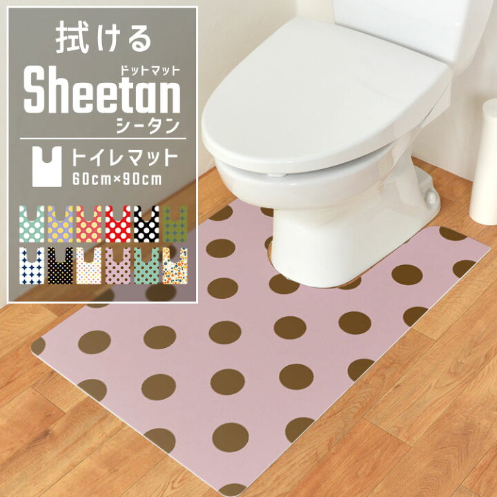 楽天市場 ドット柄 水玉 ナチュラル 北欧 ポップ モノトーン デザインのトイレマット 壁紙屋本舗 拭ける トイレマット ロングタイプ 耳長 Sheetan シータン 60cm 90cm 壁紙屋本舗 カベガミヤホンポ