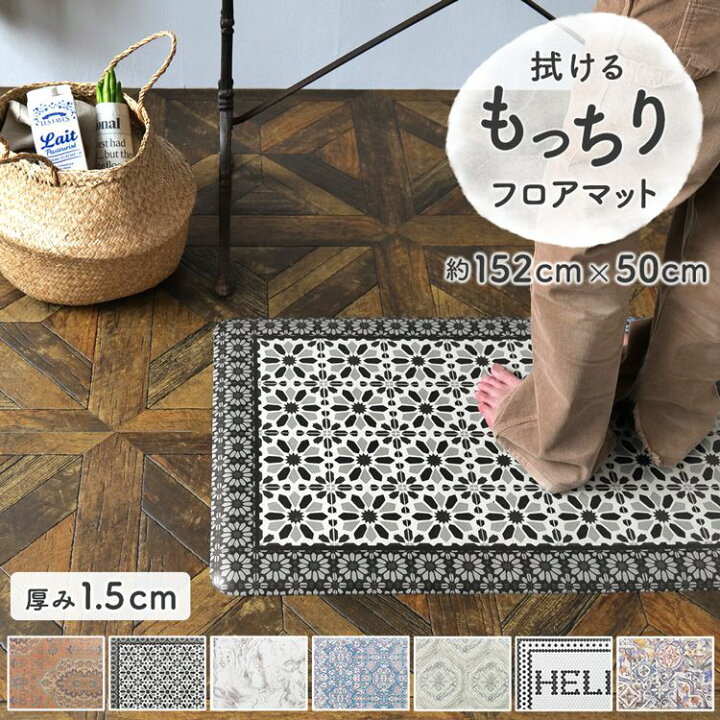 楽天市場 拭ける キッチン マット もっちり 低反発 滑り止め付 約152 50 撥水 オールシーズン 室内 台所 玄関 洗面所 ベッドサイド フロア インテリア アクセント マルチマット 壁紙屋本舗 壁紙屋本舗 カベガミヤホンポ