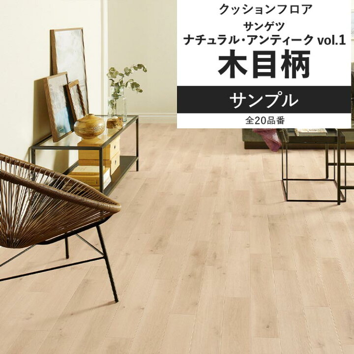 楽天市場】【全品対象クーポン配布中】 クッションフロア 木目 
