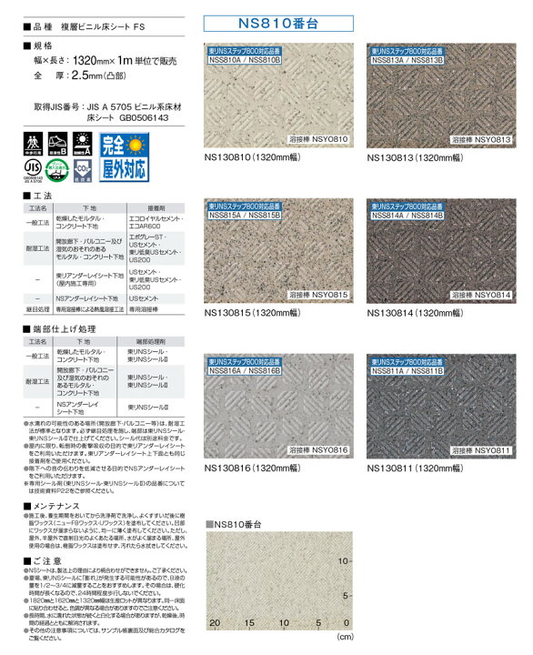 楽天市場 サンプル専用 防滑性シート サンプル 東リ Ns80 132cm 162cm幅 防滑性ビニル床シート Nsシート メール便ok 132cm幅と162cm幅 同じサンプルになります 壁紙屋本舗 カベガミヤホンポ