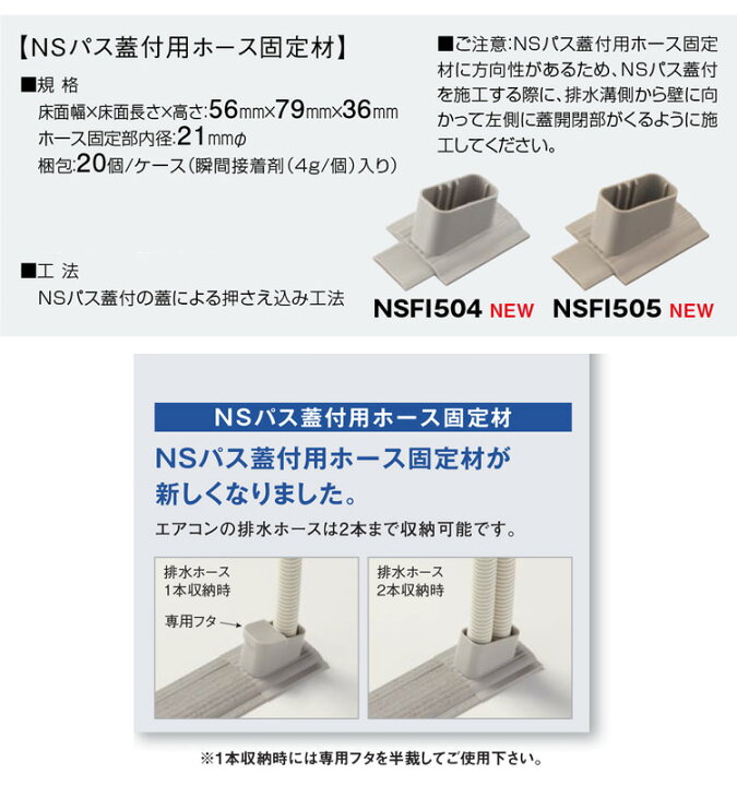 楽天市場 エアコン室外機排水用溝材 Nsパス蓋付用ホース固定材 東リ 1ケース 個 単位 ご注文時は1ケースを 1 として 数量欄に入力してください 表示価格は1ケースの価格です 壁紙屋本舗 壁紙屋本舗 カベガミヤホンポ