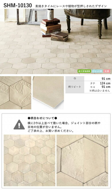 楽天市場 クッションフロア タイル 柄 ハーフサイズ mロール 住宅用 玄関 トイレ 床 フロアシート モロッコ テラコッタ ハニカム コラベル モロッカン タイル柄 セレクション 壁紙屋本舗 壁紙屋本舗 カベガミヤホンポ