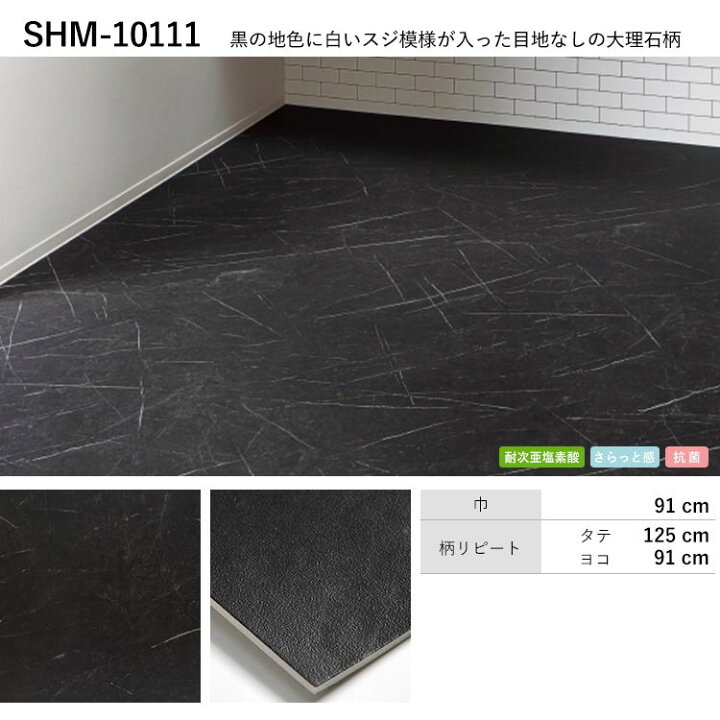 楽天市場 クッションフロア 大理石 ハーフサイズ M単位で切り売り 住宅用 玄関 トイレ 大理石 シート 床 フロア タイル柄 ホワイト ブラック ストーン マーブル セレクション 壁紙屋本舗 壁紙屋本舗 カベガミヤホンポ 楽天市場 クッションフロア 大理石 ハーフサイズ M単位で切り売り 住宅用 玄関 トイレ 大理石 シート 床 フロア タイル柄 ホワイト ブラック ストーン マーブル セレクション 壁紙屋本舗 壁紙屋本舗 カベガミヤホンポ