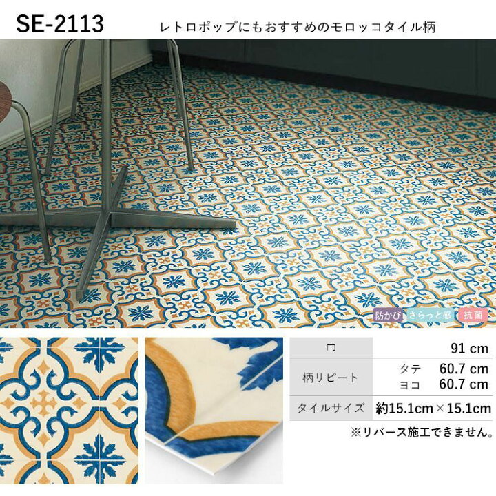 楽天市場 クッションフロア タイル 柄 ハーフサイズ mロール 住宅用 玄関 トイレ 床 フロアシート モロッコ テラコッタ ハニカム コラベル モロッカン タイル柄 セレクション 壁紙屋本舗 壁紙屋本舗 カベガミヤホンポ