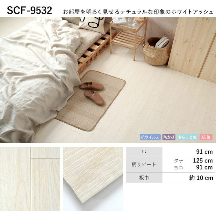 楽天市場 クッションフロア 木目 白 ハーフサイズ mロール 住宅用 玄関 トイレ 床 フロアシート ナチュラル 韓国インテリア ホワイト アッシュ セレクション 壁紙屋本舗 壁紙屋本舗 カベガミヤホンポ