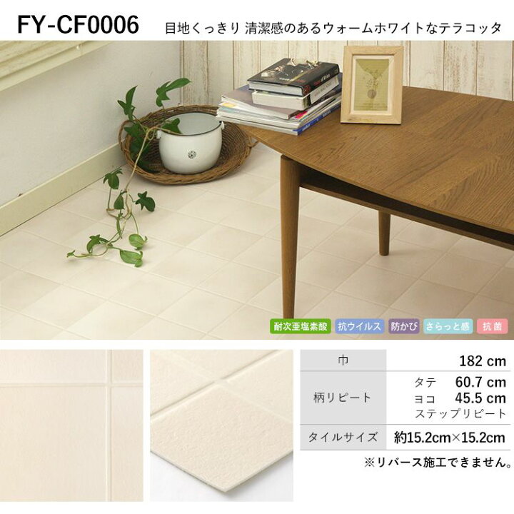 楽天市場 クッションフロア テラコッタ柄 セレクション 9柄から選べる M単位で切り売り 住宅用 フロアシート テラコッタ タイル柄 壁紙屋本舗 壁紙屋本舗 カベガミヤホンポ