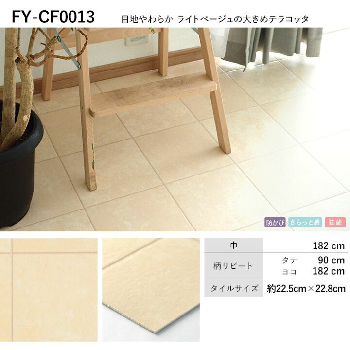 楽天市場 クッションフロア テラコッタ柄 セレクション 9柄から選べる M単位で切り売り 住宅用 フロアシート テラコッタ タイル柄 壁紙屋本舗 壁紙屋本舗 カベガミヤホンポ