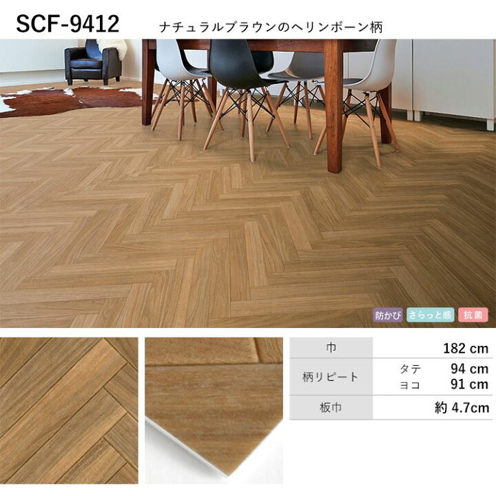 楽天市場 クッションフロア 木目 寄木 8柄から選べる M単位で切り売り 住宅用 フロアシート パーケット ヘリンボーン ナチュラル 壁紙屋本舗 壁紙屋本舗 カベガミヤホンポ