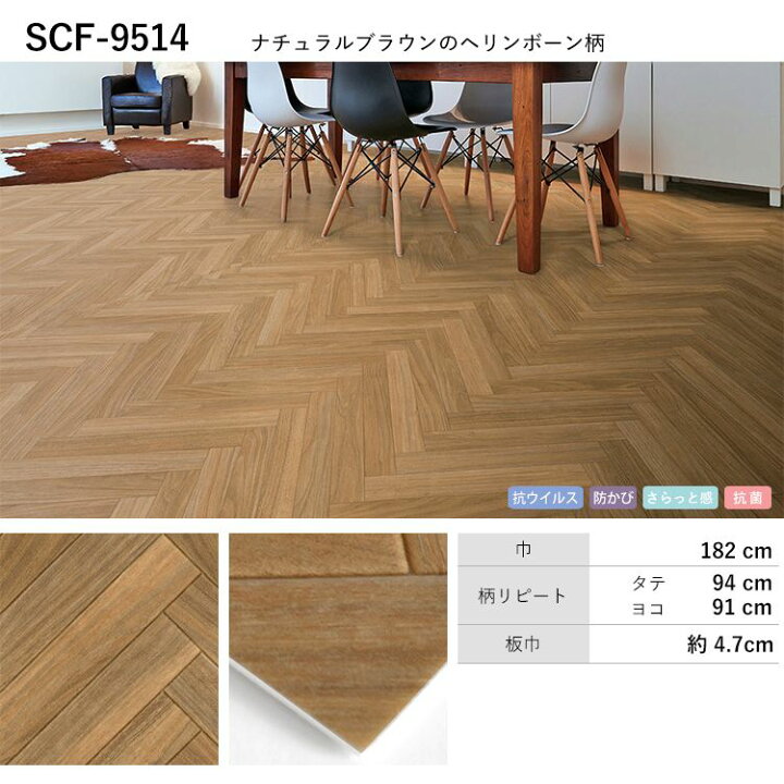 楽天市場 1ｍ以上10cm単位で販売 クッションフロア 木目 寄木 リビング トイレ 床 フロアシート リメイク 住宅用 床シート パーケット ヘリンボーン ナチュラル 寄木柄 インテリア リフォーム クッションシート 壁紙屋本舗 壁紙屋本舗 カベガミヤホンポ