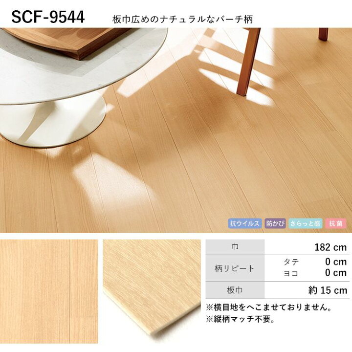 楽天市場 1m以上10cm単位で販売 クッションフロア 木目 リビング トイレ 床 フロアシート リメイク 住宅用 リフォーム 床シート ナチュラル木目柄 セレクション インテリア クッションシート 壁紙屋本舗 壁紙屋本舗 カベガミヤホンポ 楽天市場 1m以上10cm単位で販売 クッションフロア 木目 リビング トイレ 床 フロアシート リメイク 住宅用 リフォーム 床シート ナチュラル木目柄 セレクション インテリア クッションシート 壁紙屋本舗 壁紙屋本舗 カベガミヤホンポ