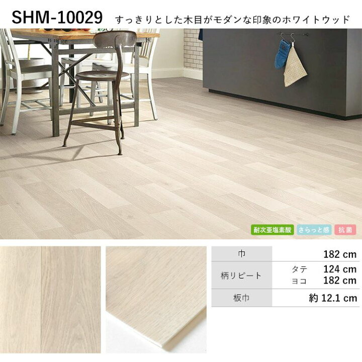 楽天市場 クッションフロア 木目 白 セレクション 12柄から選べる M単位で切り売り 住宅用 フロアシート 白木目 ホワイト グレー ナチュラル アッシュ 壁紙屋本舗 壁紙屋本舗 カベガミヤホンポ 楽天市場 クッションフロア 木目 白 セレクション 12柄から選べる M単位で切り売り 住宅用 フロアシート 白木目 ホワイト グレー ナチュラル アッシュ 壁紙屋本舗 壁紙屋本舗 カベガミヤホンポ