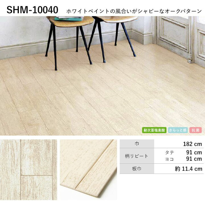 楽天市場 クッションフロア 木目 白 セレクション 12柄から選べる M単位で切り売り 住宅用 フロアシート 白木目 ホワイト グレー ナチュラル アッシュ 壁紙屋本舗 壁紙屋本舗 カベガミヤホンポ