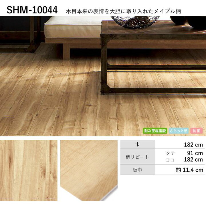 楽天市場 クッションフロア 木目 ナチュラル セレクション 12柄から選べる M単位で切り売り 住宅用 フロアシート 壁紙屋本舗 壁紙屋本舗 カベガミヤホンポ