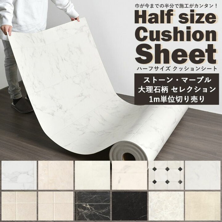 楽天市場 クッションフロア 大理石 ハーフサイズ M単位で切り売り 住宅用 玄関 トイレ 大理石 シート 床 フロア タイル柄 ホワイト ブラック ストーン マーブル セレクション 壁紙屋本舗 壁紙屋本舗 カベガミヤホンポ