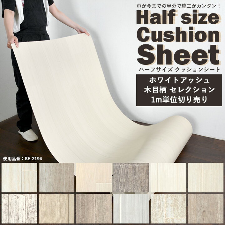 楽天市場 クッションフロア 木目 白 ハーフサイズ M単位で切り売り 住宅用 玄関 トイレ 床 フロアシート ナチュラル 韓国インテリア ホワイト アッシュ セレクション 壁紙屋本舗 壁紙屋本舗 カベガミヤホンポ