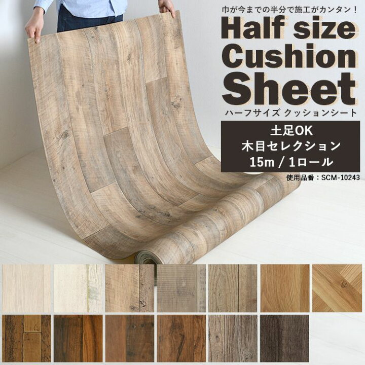 楽天市場 クッションフロア 土足 対応 ハーフサイズ 15mロール 店舗用 フロアシート 木目 オークラフソーン 古木調 ウッドデッキ エルカムオーク カフェ風 アンティーク メイプル アカシア ダークビンテージ パイン 壁紙屋本舗 壁紙屋本舗 カベガミヤホンポ