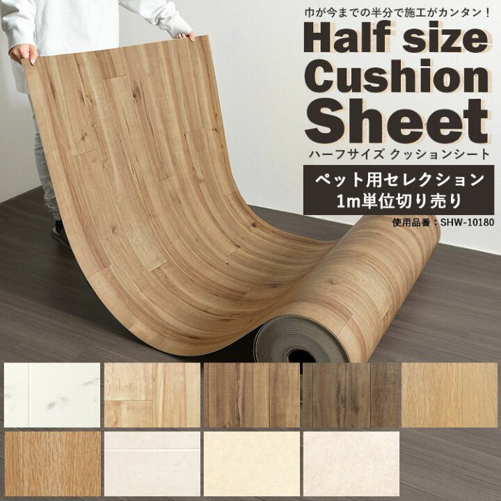 楽天市場 クッションフロア ペット対応 ハーフサイズ M単位で切り売り 消臭快適 フロアシート 木目 プレーン 機能床材 消臭機能 傷防止 犬 猫 壁紙屋本舗 壁紙屋本舗 カベガミヤホンポ