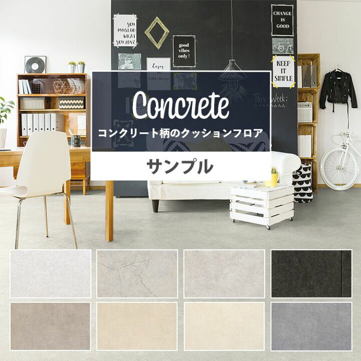 楽天市場 サンプル クッションフロア コンクリート モルタル 石目調 リビング トイレ 床 フロアシート リメイク 白 黒 グレー ベージュ 住宅用 床シート コンクリート柄 インテリア リフォーム クッションシート 壁紙屋本舗 壁紙屋本舗 カベガミヤホンポ