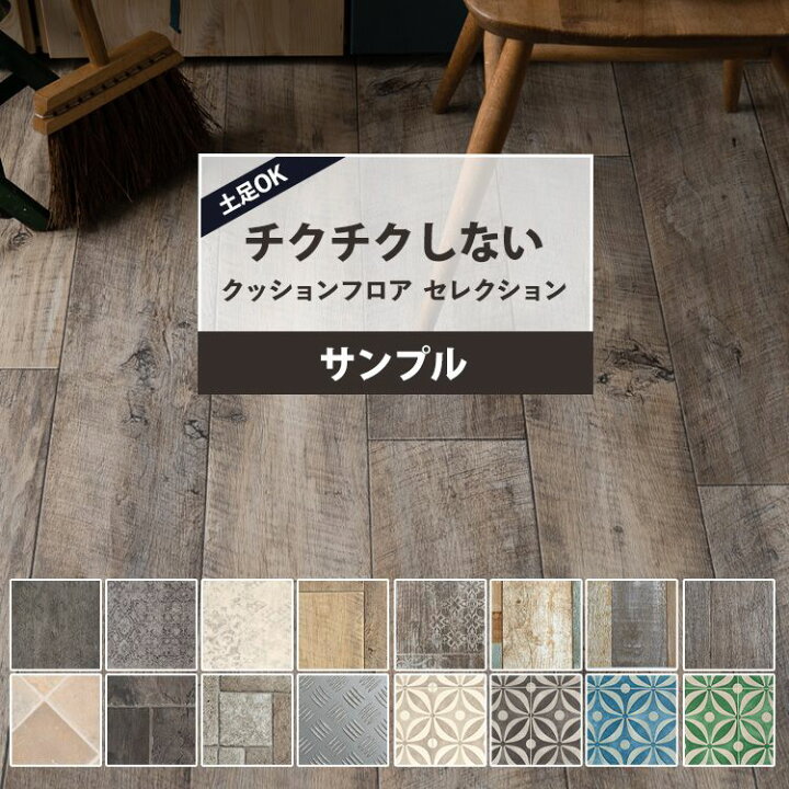 楽天市場 サンプル クッションフロア コンクリート 木目 タイル柄 土足ok 玄関 店舗用 フロアシート モルタル 木目柄 タイル柄 チェッカープレート ロカヒタイル インテリア リフォーム クッションシート 壁紙屋本舗 壁紙屋本舗 カベガミヤホンポ 楽天市場 サンプル クッションフロア コンクリート 木目 タイル柄 土足ok 玄関 店舗用 フロアシート モルタル 木目柄 タイル柄 チェッカープレート ロカヒタイル インテリア リフォーム クッションシート 壁紙屋本舗 壁紙屋本舗 カベガミヤホンポ