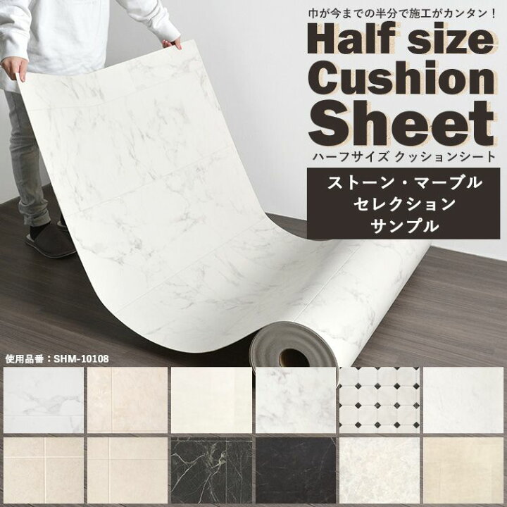 楽天市場 クッションフロア ストーン マーブル セレクション ハーフサイズ サンプル 住宅用 壁紙屋本舗 カベガミヤホンポ
