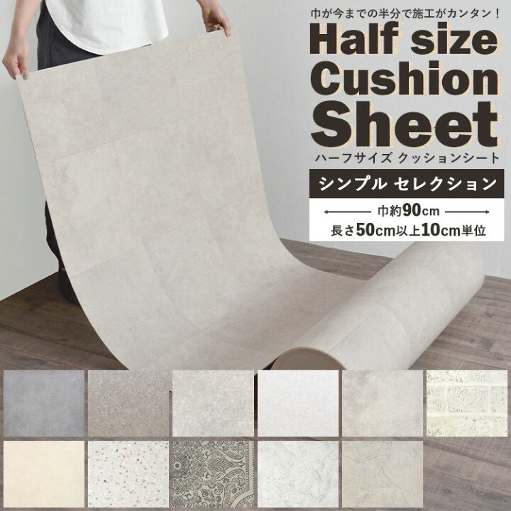 楽天市場 50cm以上10cm単位で販売 クッションフロア シンプル ハーフサイズ 住宅用 リビング トイレ 床 フロアシート リメイク テラゾー モルタル レース 白 グレー シンプルセレクション インテリア リフォーム クッションシート 壁紙屋本舗 壁紙屋本舗 カベガミ