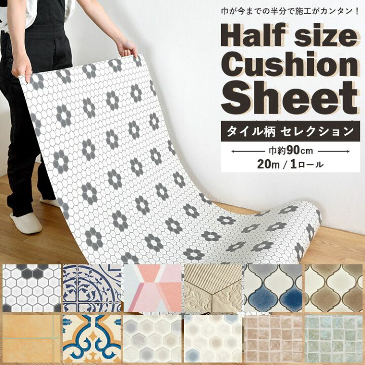 楽天市場 クッションフロア タイル 柄 ハーフサイズ mロール 住宅用 玄関 トイレ 床 フロアシート モロッコ テラコッタ ハニカム コラベル モロッカン タイル柄 セレクション 壁紙屋本舗 壁紙屋本舗 カベガミヤホンポ 楽天市場 クッションフロア タイル 柄 ハーフサイズ mロール 住宅用 玄関 トイレ 床 フロアシート モロッコ テラコッタ ハニカム コラベル モロッカン タイル柄 セレクション 壁紙屋本舗 壁紙屋本舗 カベガミヤホンポ