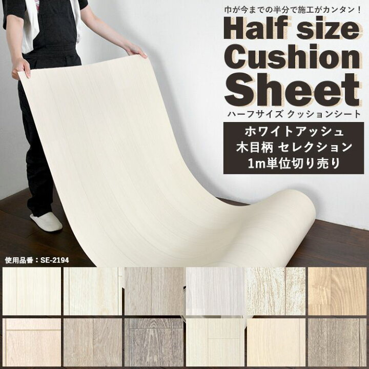 楽天市場 クッションフロア 木目 白 ハーフサイズ M単位で切り売り 住宅用 玄関 トイレ 床 フロアシート ナチュラル 韓国インテリア ホワイト アッシュ セレクション 壁紙屋本舗 壁紙屋本舗 カベガミヤホンポ