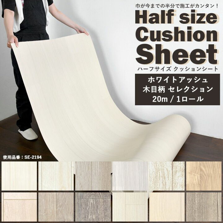 楽天市場 クッションフロア 木目 白 ハーフサイズ mロール 住宅用 玄関 トイレ 床 フロアシート ナチュラル 韓国インテリア ホワイト アッシュ セレクション 壁紙屋本舗 壁紙屋本舗 カベガミヤホンポ 楽天市場 クッションフロア 木目 白 ハーフサイズ mロール 住宅用 玄関 トイレ 床 フロアシート ナチュラル 韓国インテリア ホワイト アッシュ セレクション 壁紙屋本舗 壁紙屋本舗 カベガミヤホンポ