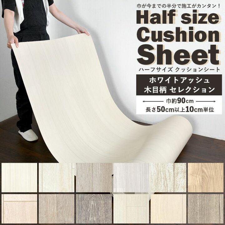 楽天市場 50cm以上10cm単位で販売 クッションフロア 木目 ハーフサイズ 住宅用 リビング トイレ 床 フロアシート リメイク ナチュラル ビンテージ セレクション インテリア リフォーム クッションシート 壁紙屋本舗 壁紙屋本舗 カベガミヤホンポ 楽天市場 50cm以上10cm単位で販売 クッションフロア 木目 ハーフサイズ 住宅用 リビング トイレ 床 フロアシート リメイク ナチュラル ビンテージ セレクション インテリア リフォーム クッションシート 壁紙屋本舗 壁紙屋本舗 カベガミヤホンポ